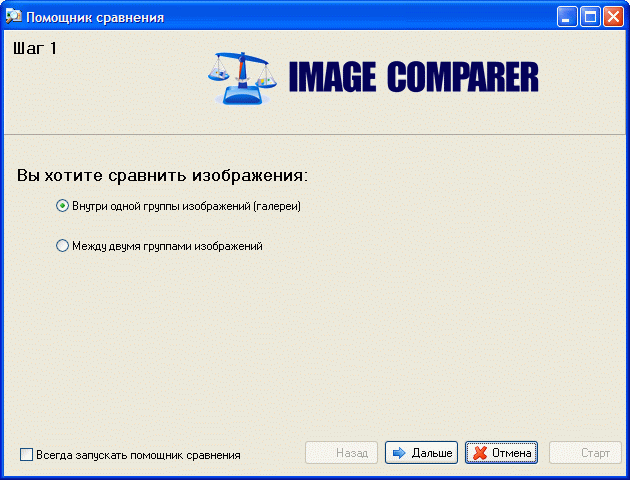 Image Comparer ������ �������� ����