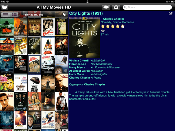 Список фильмов All My Movies для iPad