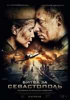 Битва за Севастополь / Битва за Севастополь (2015)