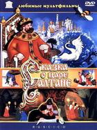 Сказка о царе Салтане / Сказка о царе Салтане (1984)