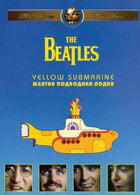 The Beatles: Желтая подводная лодка / Yellow Submarine (1968)