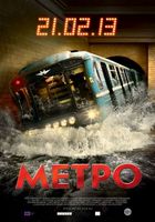 Метро / Метро (2012)
