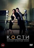 Кости / Bones (2005)