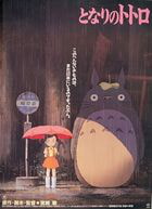 Tonari no Totoro / Tonari no Totoro (1988)
