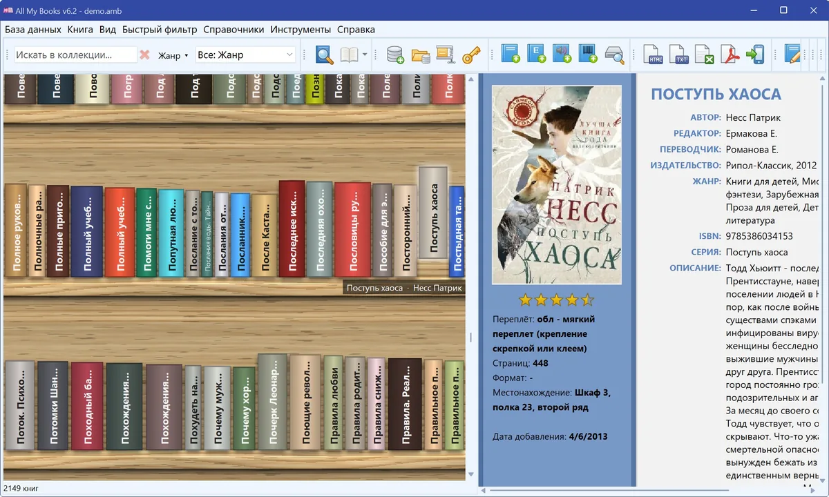 корешки книг на дубовой полке, выбранная книга выдвинута