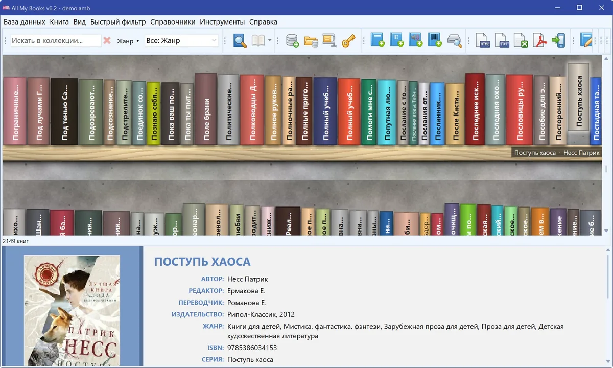 All My Books 6.2: виртуальная полка в режиме корешков