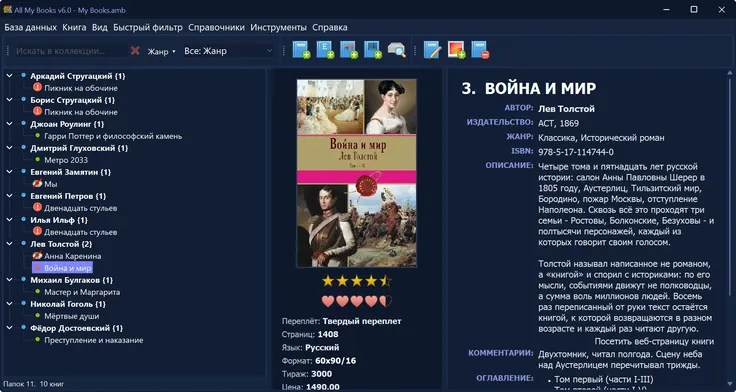 Книги деревом по авторам, тёмная тема