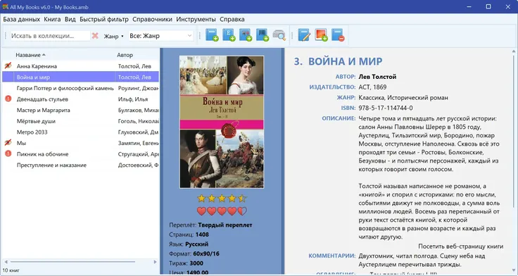 All My Books: список книг, обложка и карточка, светлая тема