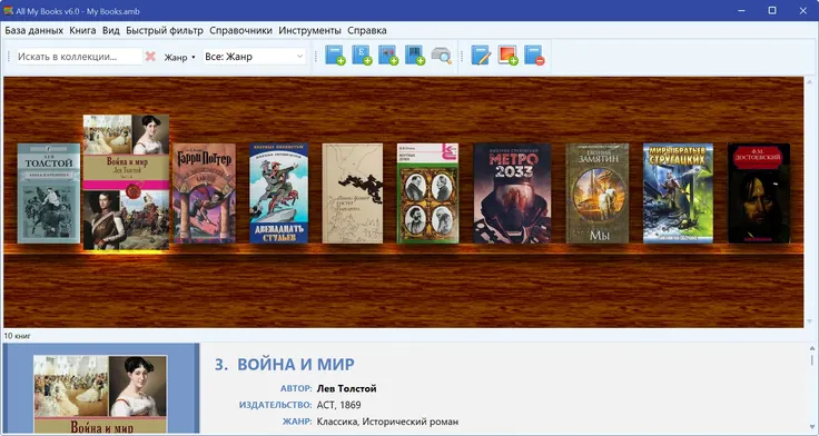 All My Books by Bolide: виртуальная книжная полка