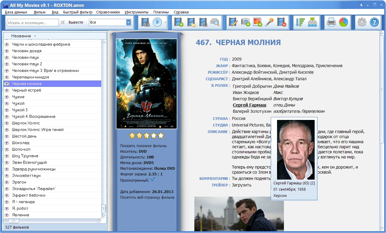 список просмотренных фильмов в программе All My Movies