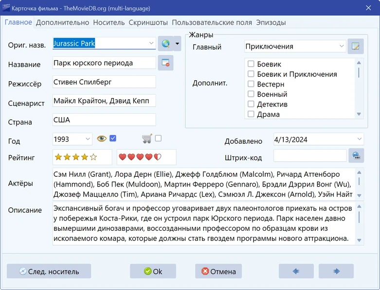 Карточка фильма в All My Movies — постер, описание, актёры