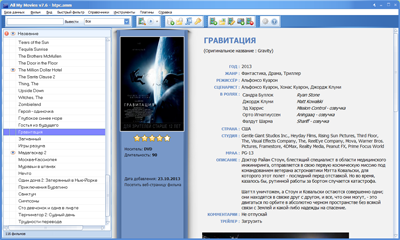 программа для каталогизации фильмов, dvd, blu-ray дисков