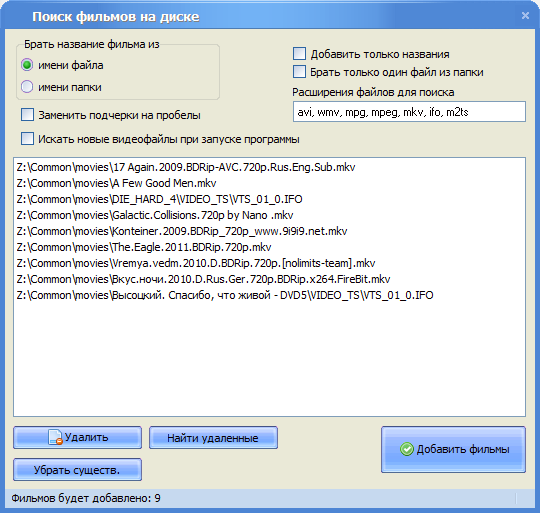поиск фильмов на жестком диске