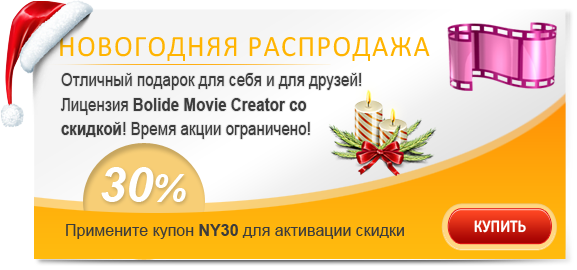 Купон NY2019 активирует новогоднюю скидку!