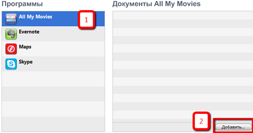 выбор приложения в iTunes