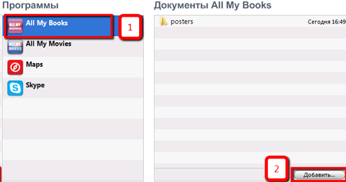 выбор приложения в iTunes