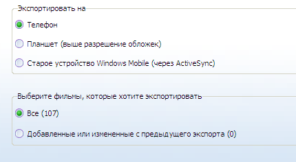 опции экспорта в мобильное устройство