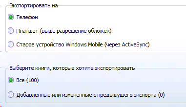 опции экспорта в мобильное устройство