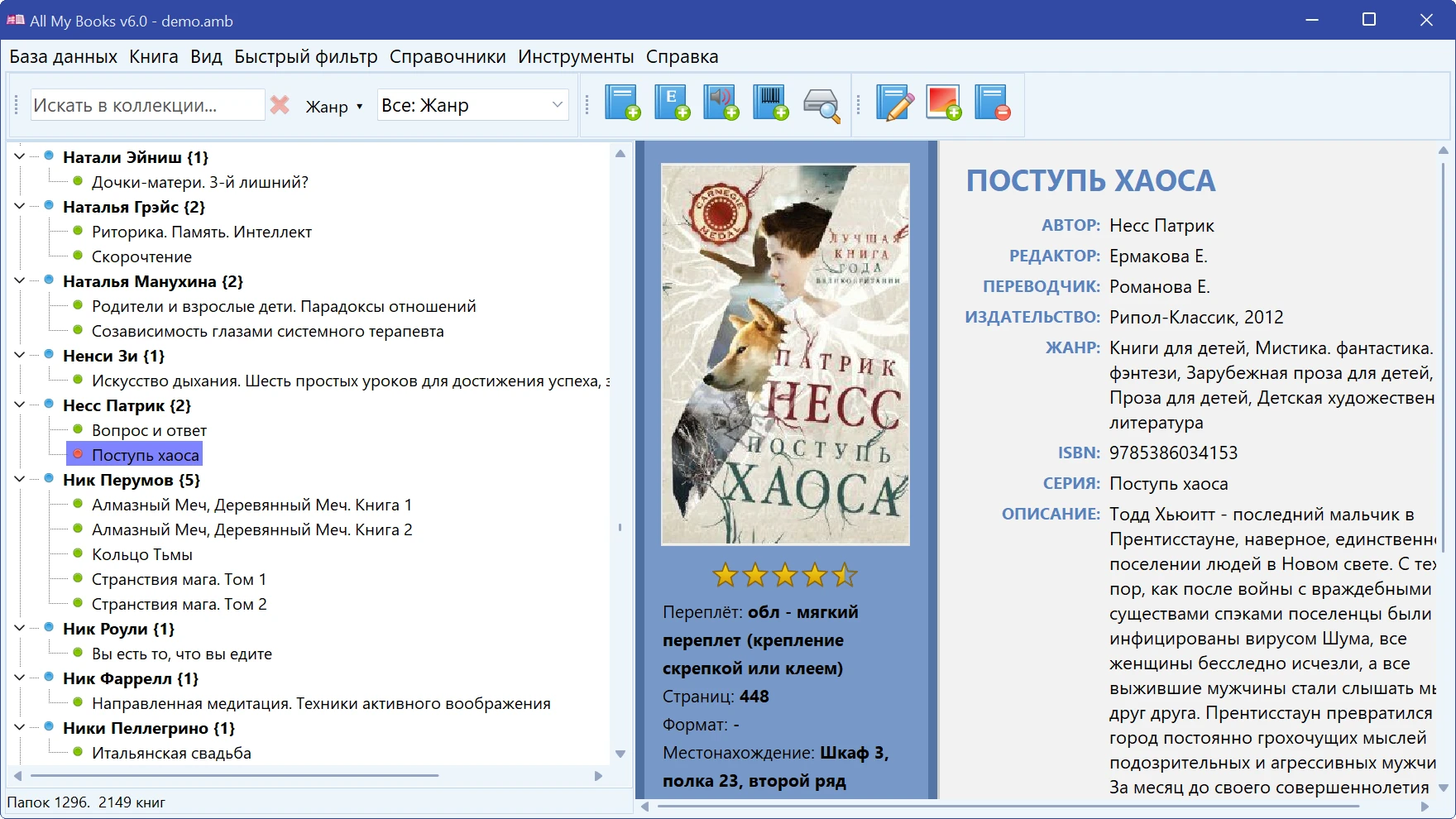 Список книг, сгруппированный по авторам в дерево