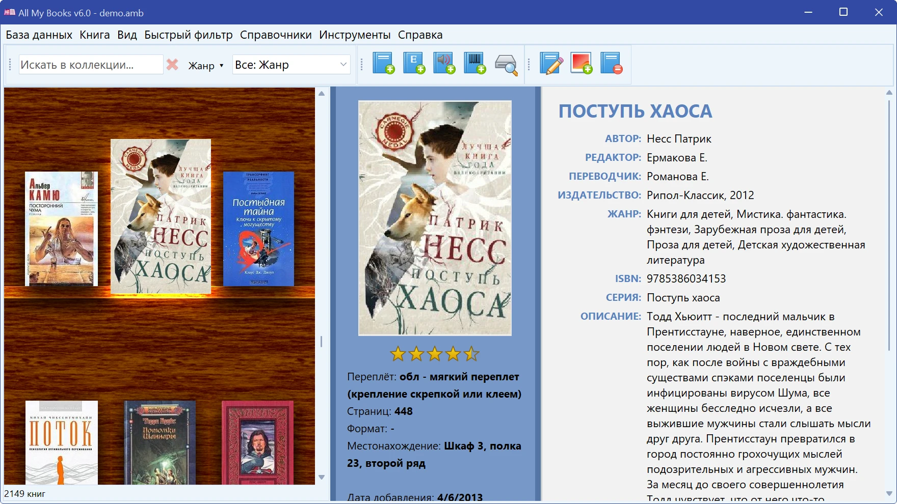 Виртуальная полка: корешки книг на деревянной полке