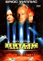 Пятый элемент / The Fifth Element (1997)