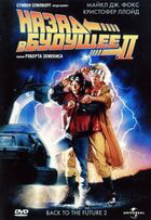 Назад в будущее 2 / Back to the Future Part II (1989)