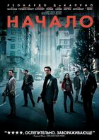 Начало / Inception (2010)