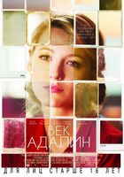 Век Адалин / The Age of Adaline (2015)