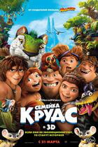 Семейка Крудс / The Croods (2013)