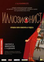 Иллюзионист / L'illusionniste (2010)