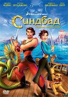 Синдбад: Легенда семи морей / Sinbad: Legend of the Seven Seas (2003)