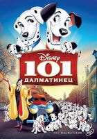 101 далматинец / One Hundred and One Dalmatians (1961)