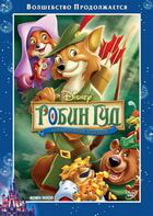 Робин Гуд / Robin Hood (1973)