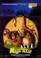 Мадагаскар / Madagascar (2005)