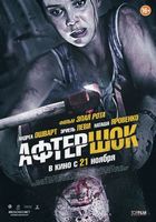 Афтершок / Aftershock (2012)