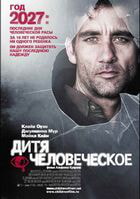 Дитя человеческое / Children of Men (2006)