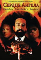 Сердце Ангела / Angel Heart (1987)