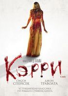 Кэрри / Carrie (1976)