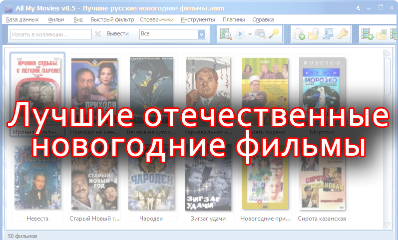 Новогодние Фильмы Список Новогодние Фильмы Список