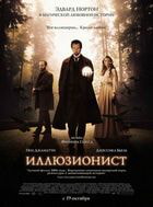 Иллюзионист / Illusionist, The (2005)