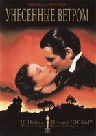 Унесенные ветром / Gone with the Wind (1939)