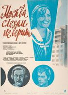 Москва слезам не верит / Москва слезам не верит (1979)