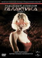 Звездный крейсер Галактика / Battlestar Galactica (2004)