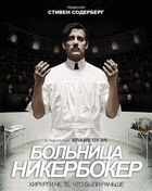 Больница Никербокер / The Knick (2014)