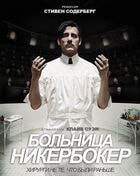 Больница Никербокер / The Knick (2014)