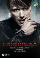 Ганнибал / Hannibal (2013)