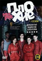 Плохие / Misfits (2009)