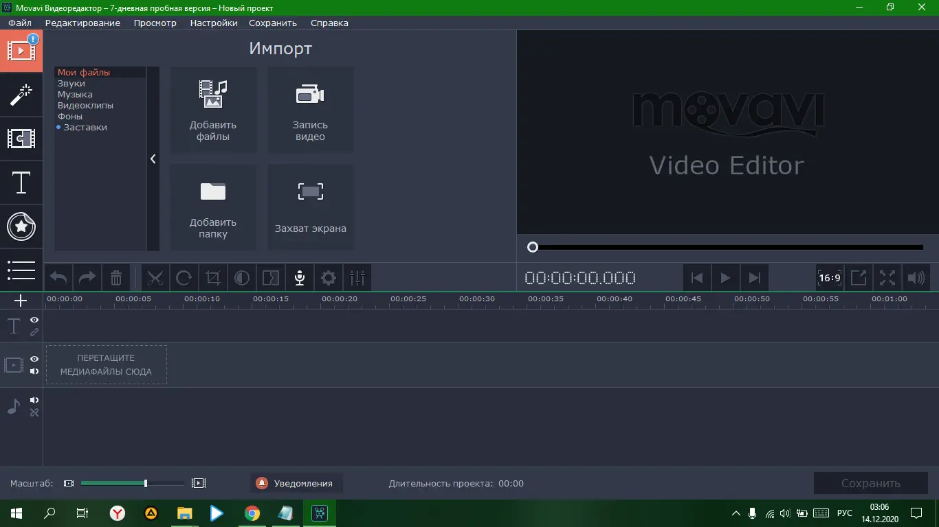 Movavi Video Editor