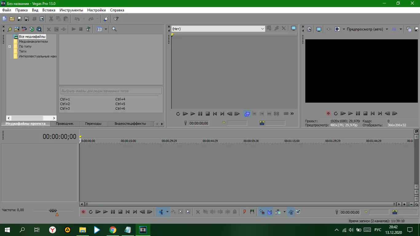 Sony Vegas Pro